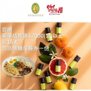 香氣 × 美食｜夢幻聯動登場