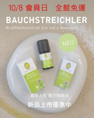 會員日｜10/8限定優惠